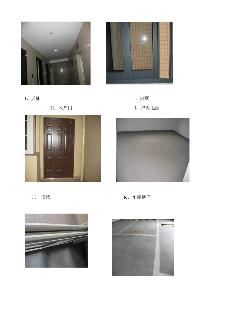 清水房交房清洁标准_第3页