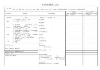 清水房移交验收记录表