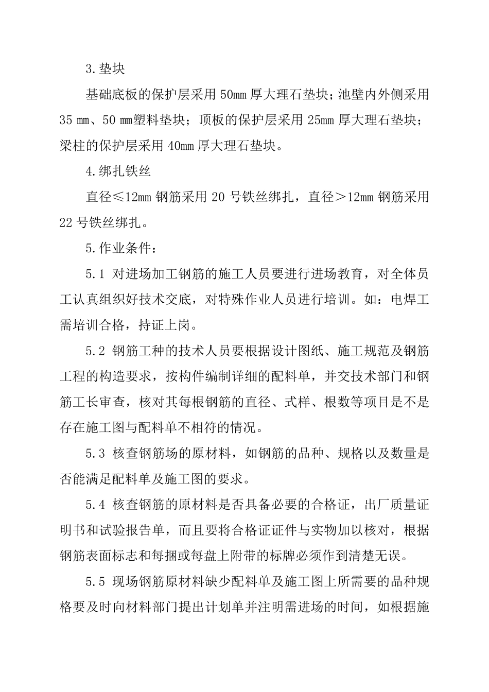 清水池钢筋技术交底_第2页