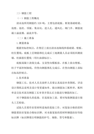 清水池钢筋技术交底