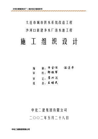 清水池施工组织设计