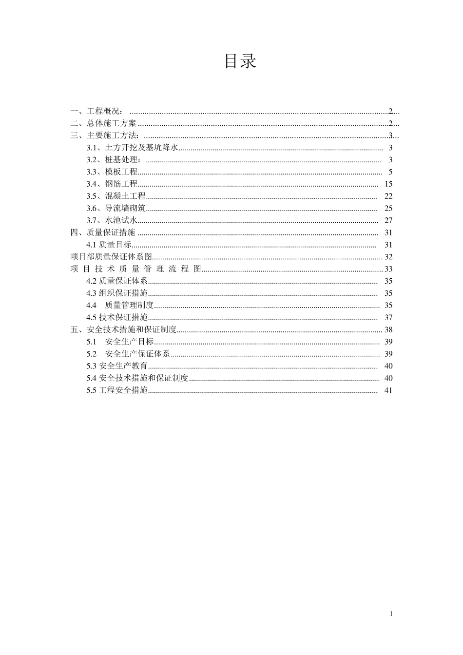 清水池施工方案_第1页