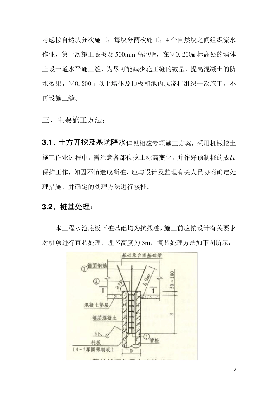 清水池施工方案_第3页