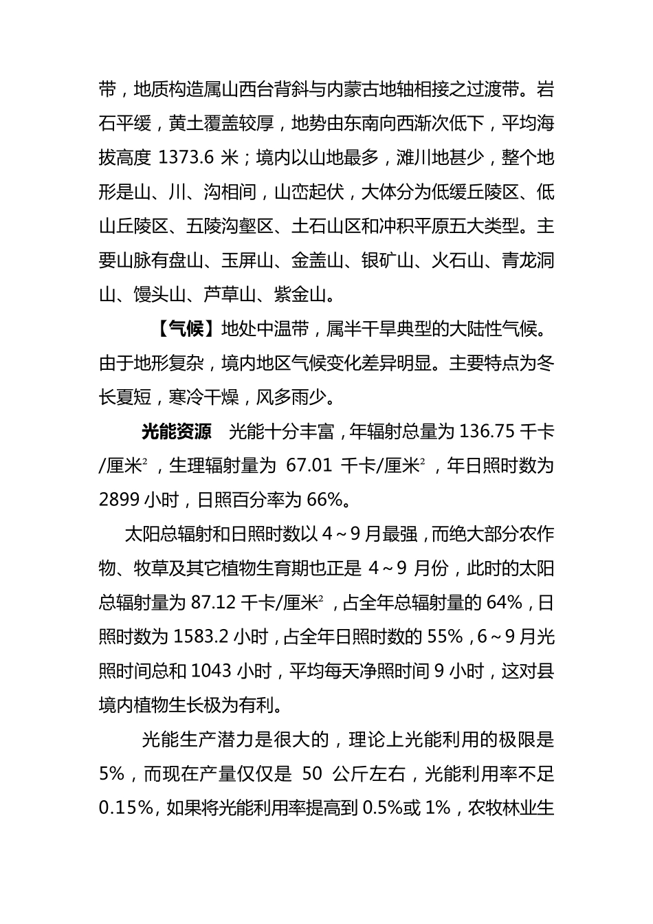 清水河县概况_第2页