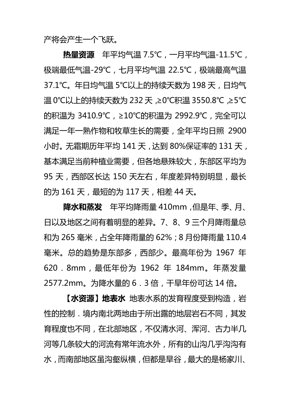 清水河县概况_第3页