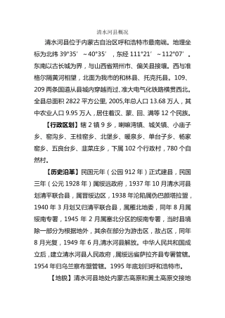 清水河县概况