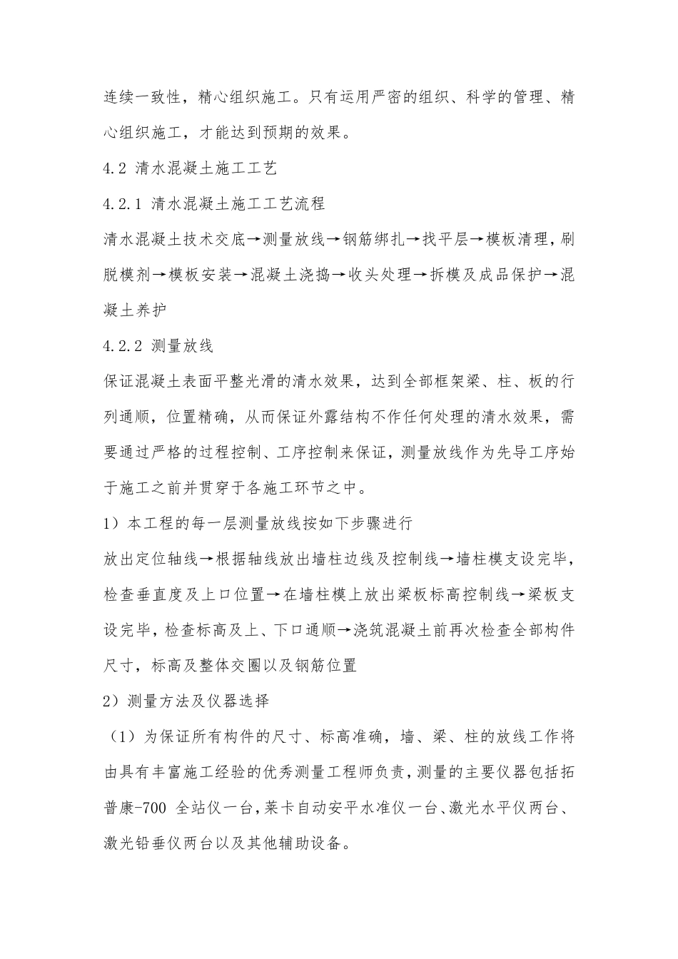 清水混凝土施工方案_第2页
