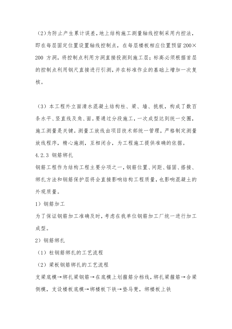 清水混凝土施工方案_第3页