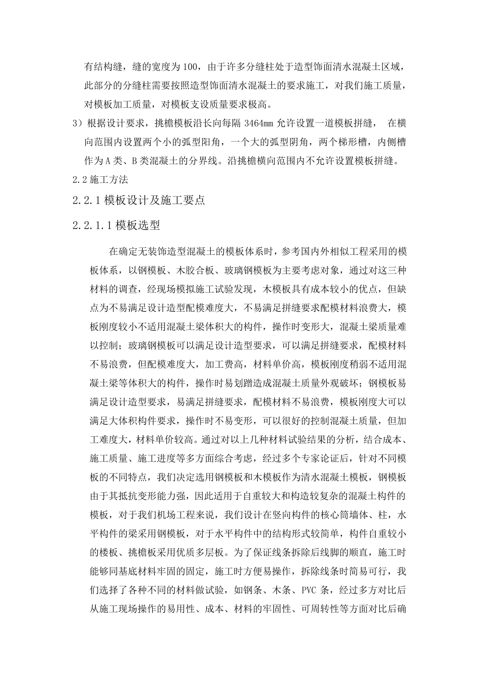 清水混凝土模板技术_第2页