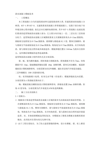 清水混凝土模板技术