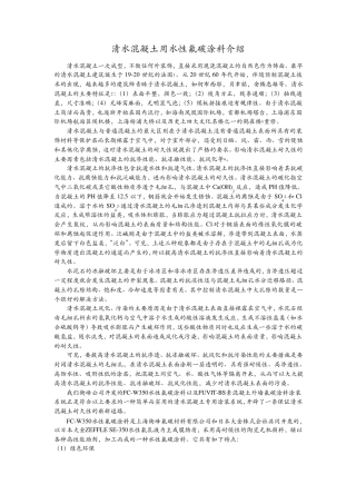 清水混凝土用水性氟碳涂料介绍20041009