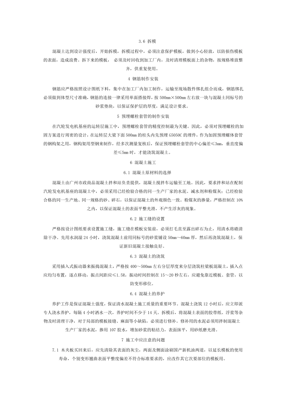 清水混凝土的标准_第2页