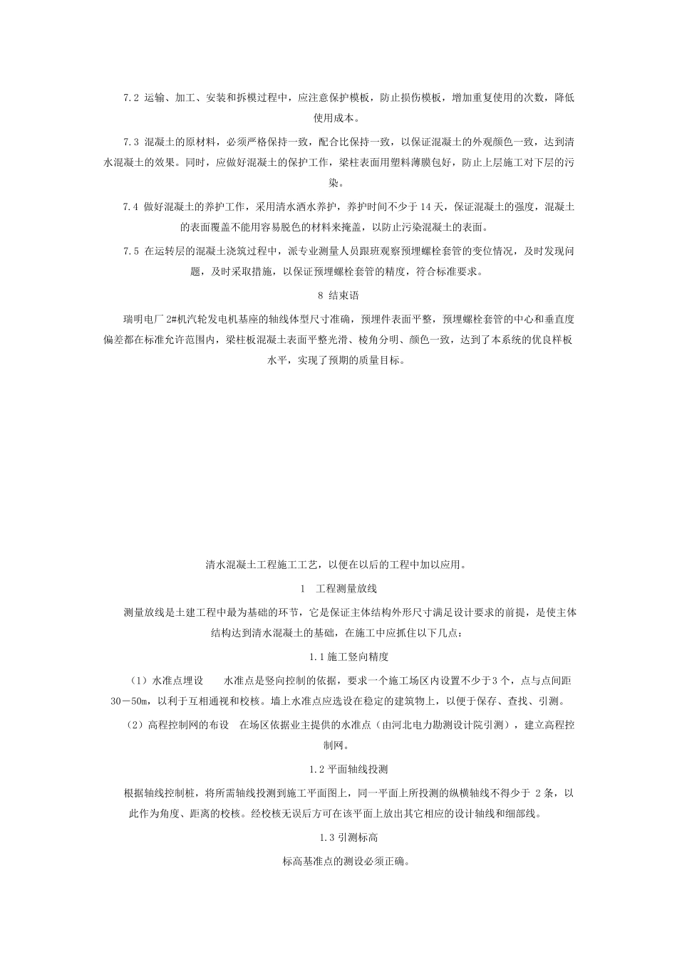 清水混凝土的标准_第3页