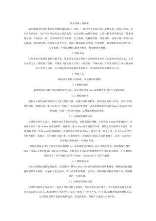 清水混凝土的标准