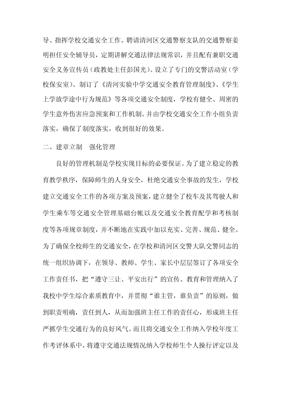 清河实验中学交通安全示范学校事迹材料_第2页