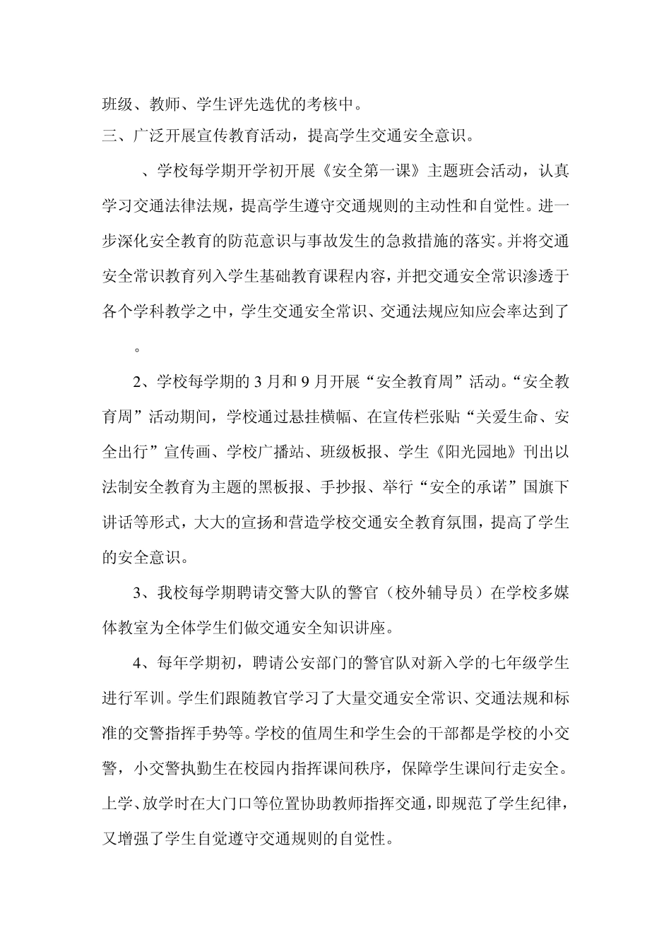 清河实验中学交通安全示范学校事迹材料_第3页