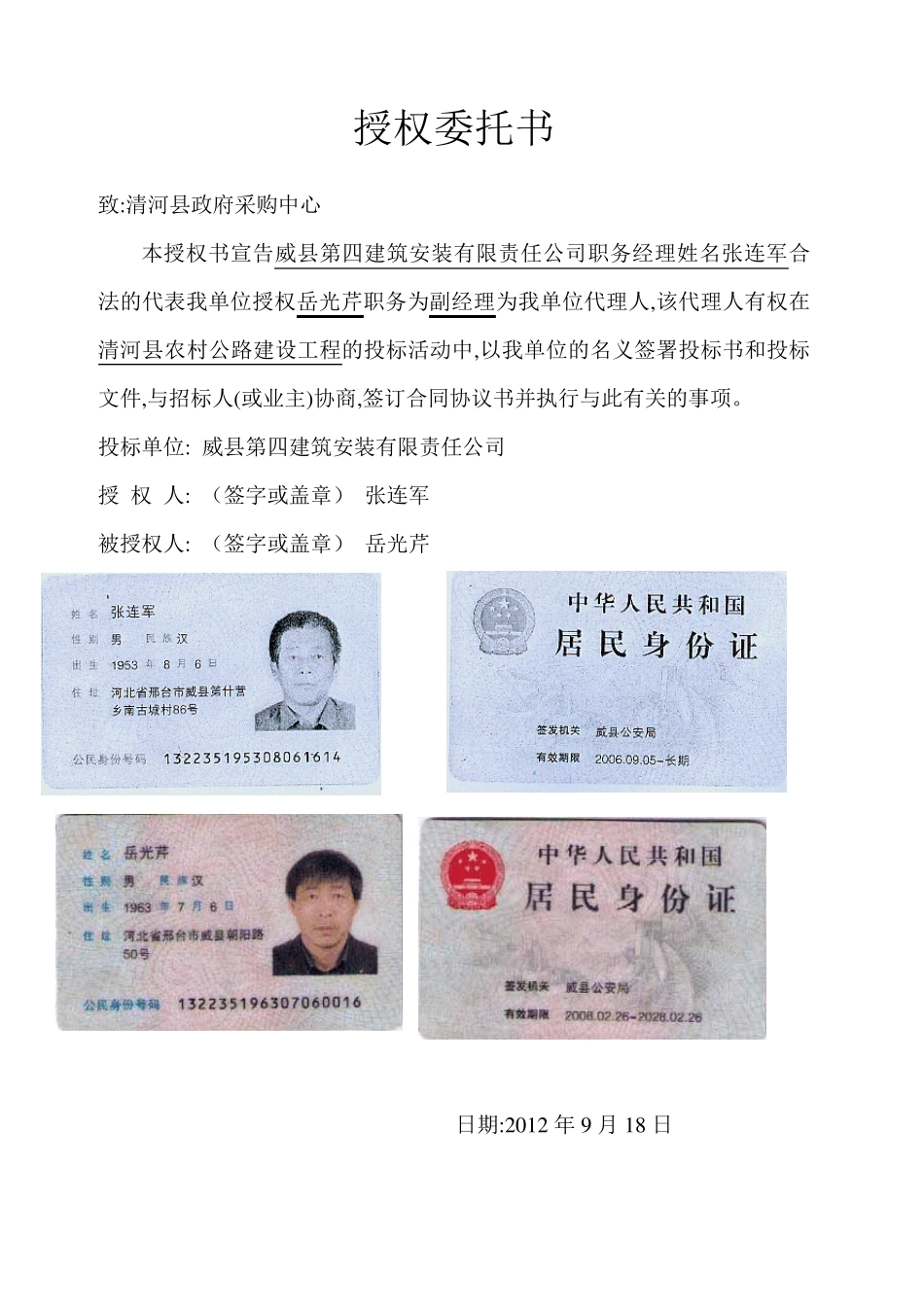 清河县农村公路建设工程投标书_第3页