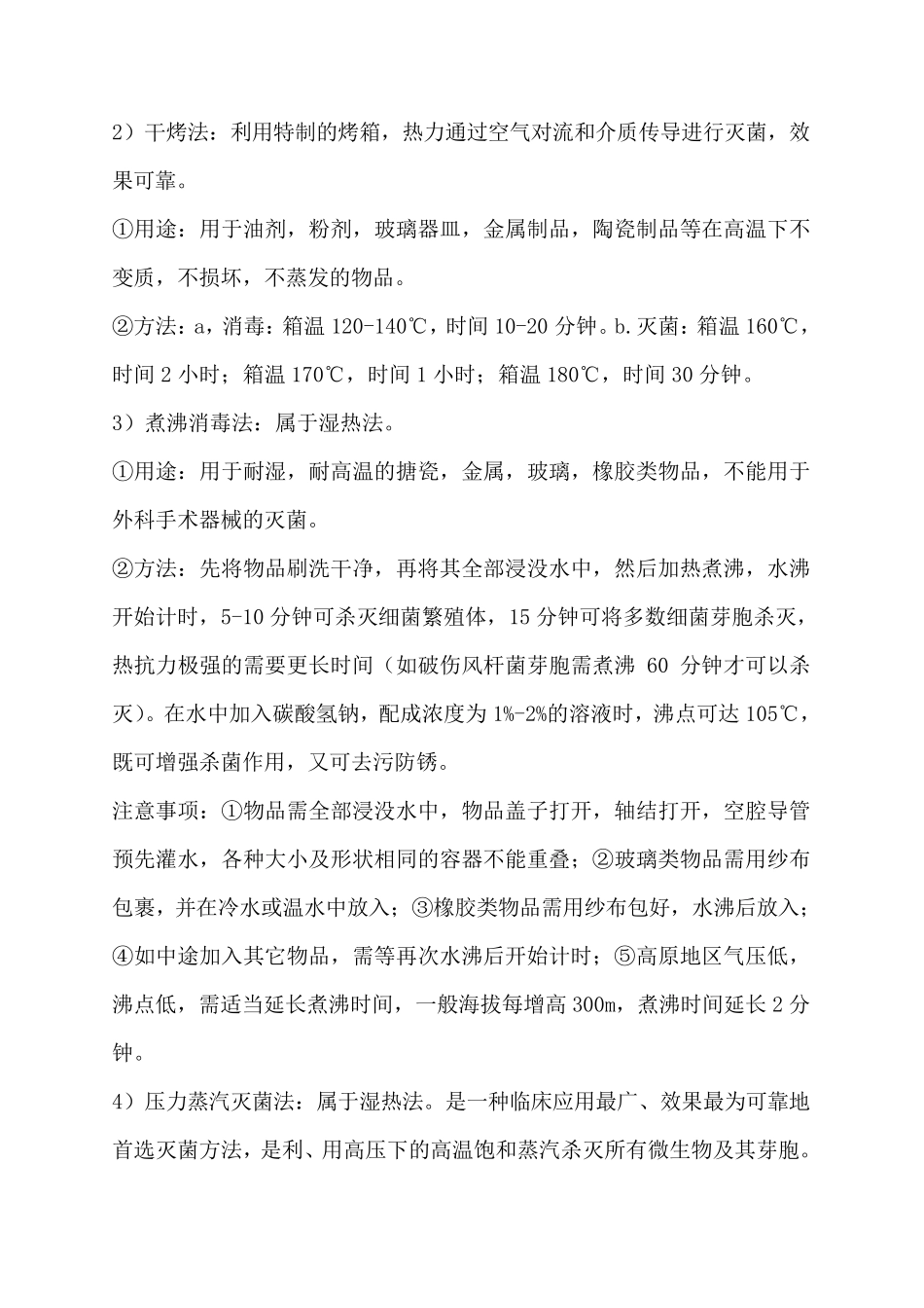 清洁、消毒和灭菌_第2页