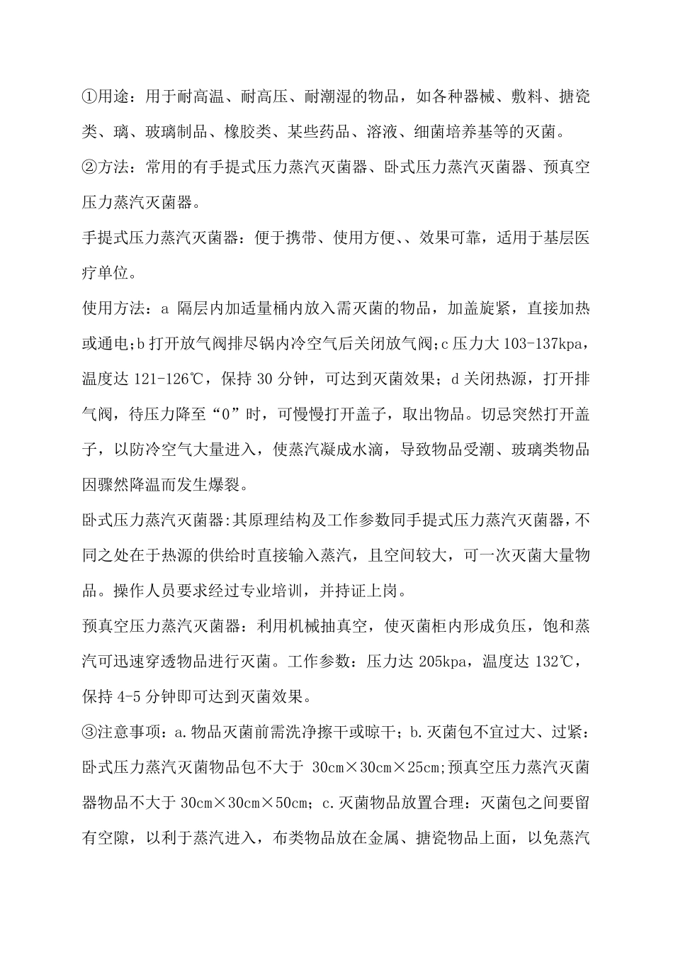 清洁、消毒和灭菌_第3页