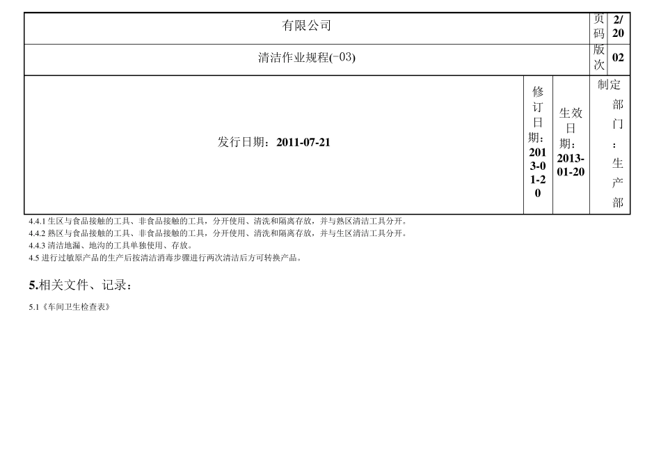 清洁作业指导书(规程)生产_第2页