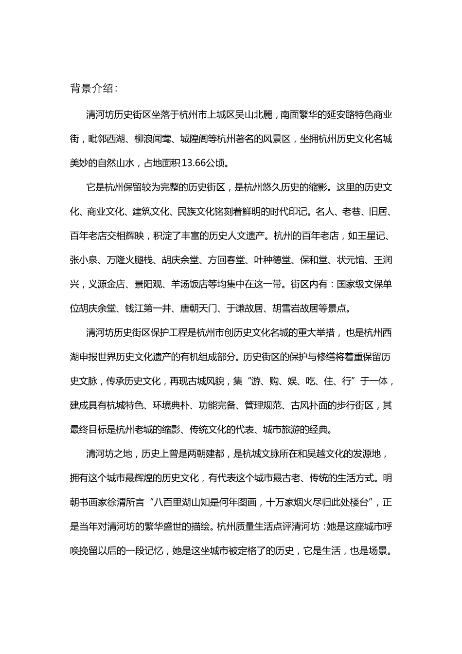 清河坊街旧城改造案例分析_第2页