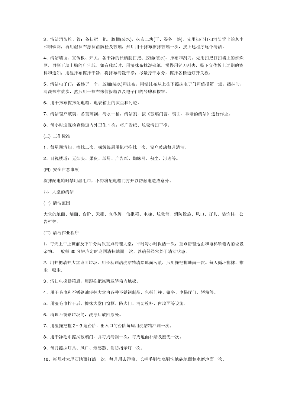 清洁作业程序和标准_第2页