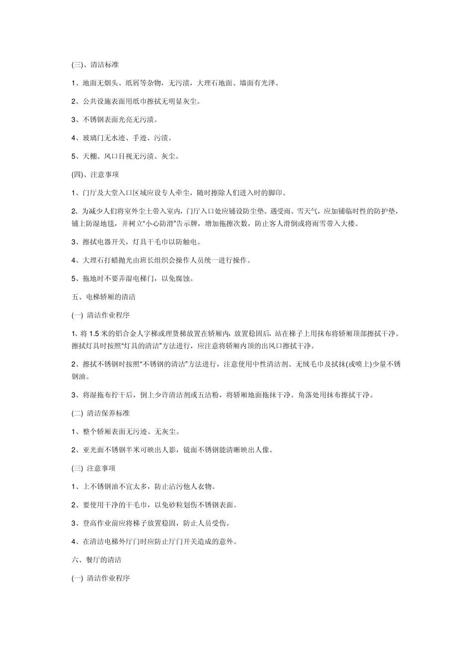 清洁作业程序和标准_第3页