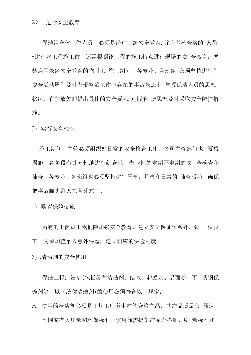 清洁保洁服务安全文明管理措施_第2页