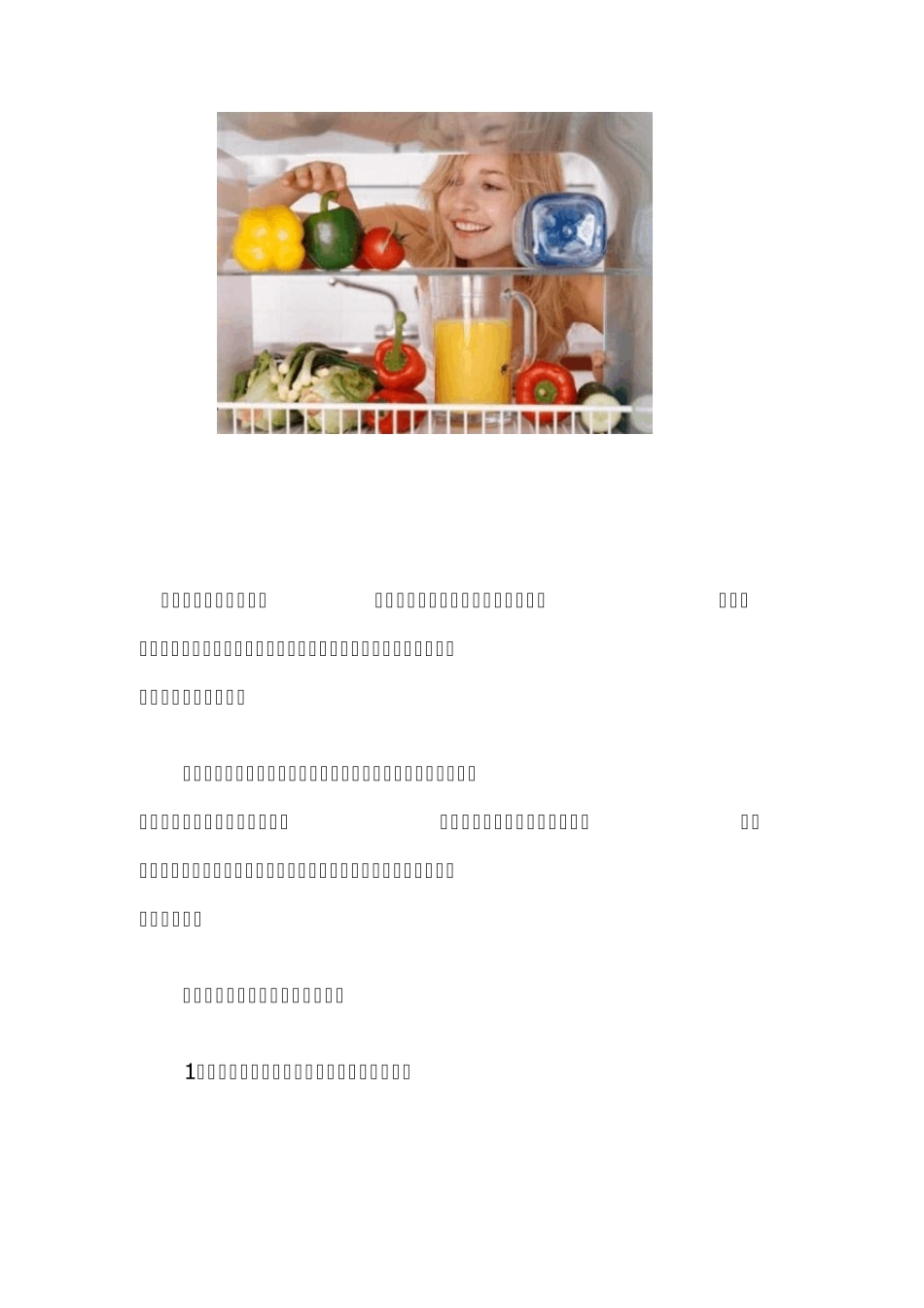 清洁冰箱小窍门推荐_第1页