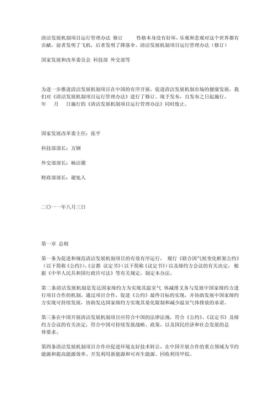 清洁发展机制项目运行管理办法(修订)_第1页