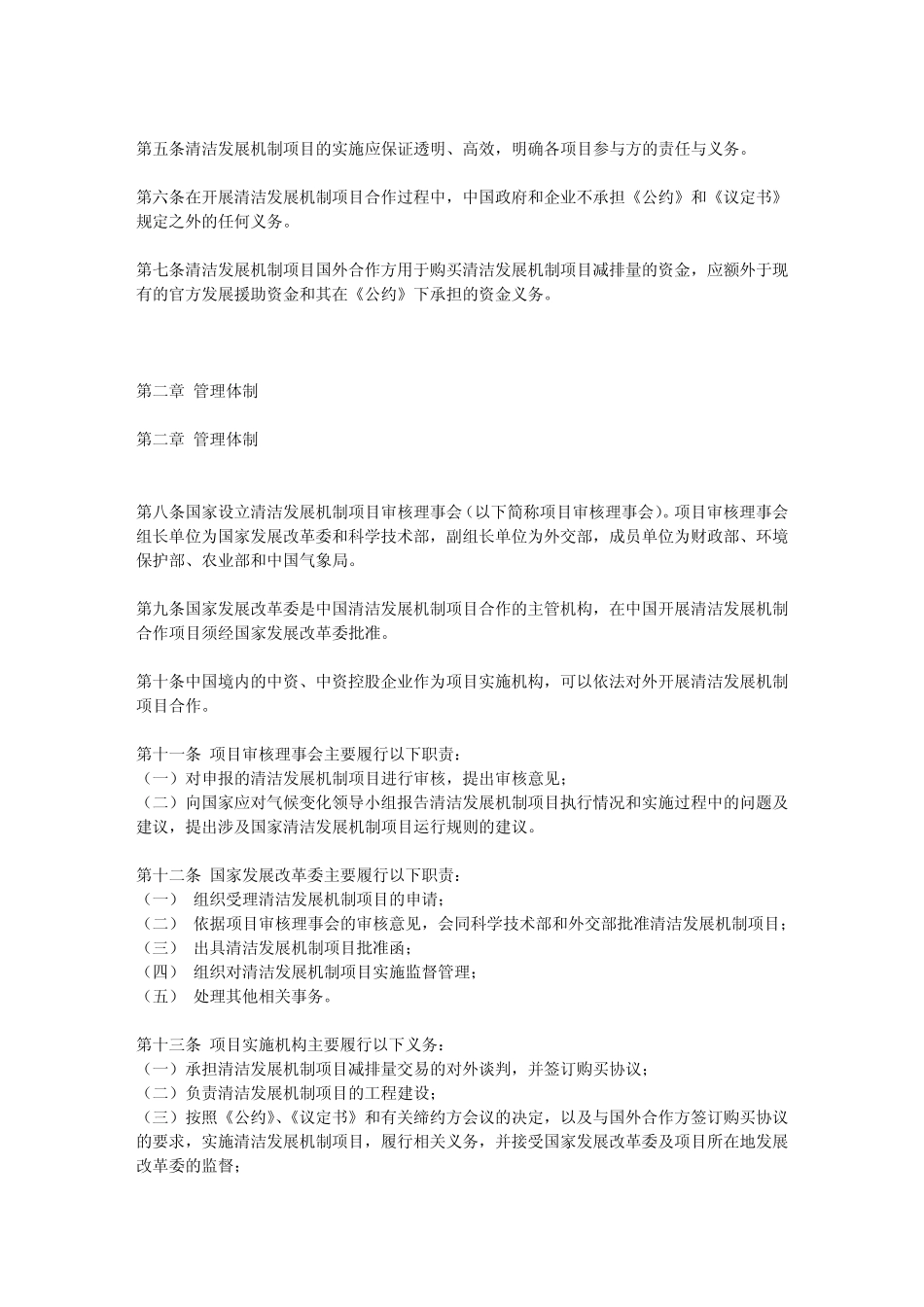清洁发展机制项目运行管理办法(修订)_第2页