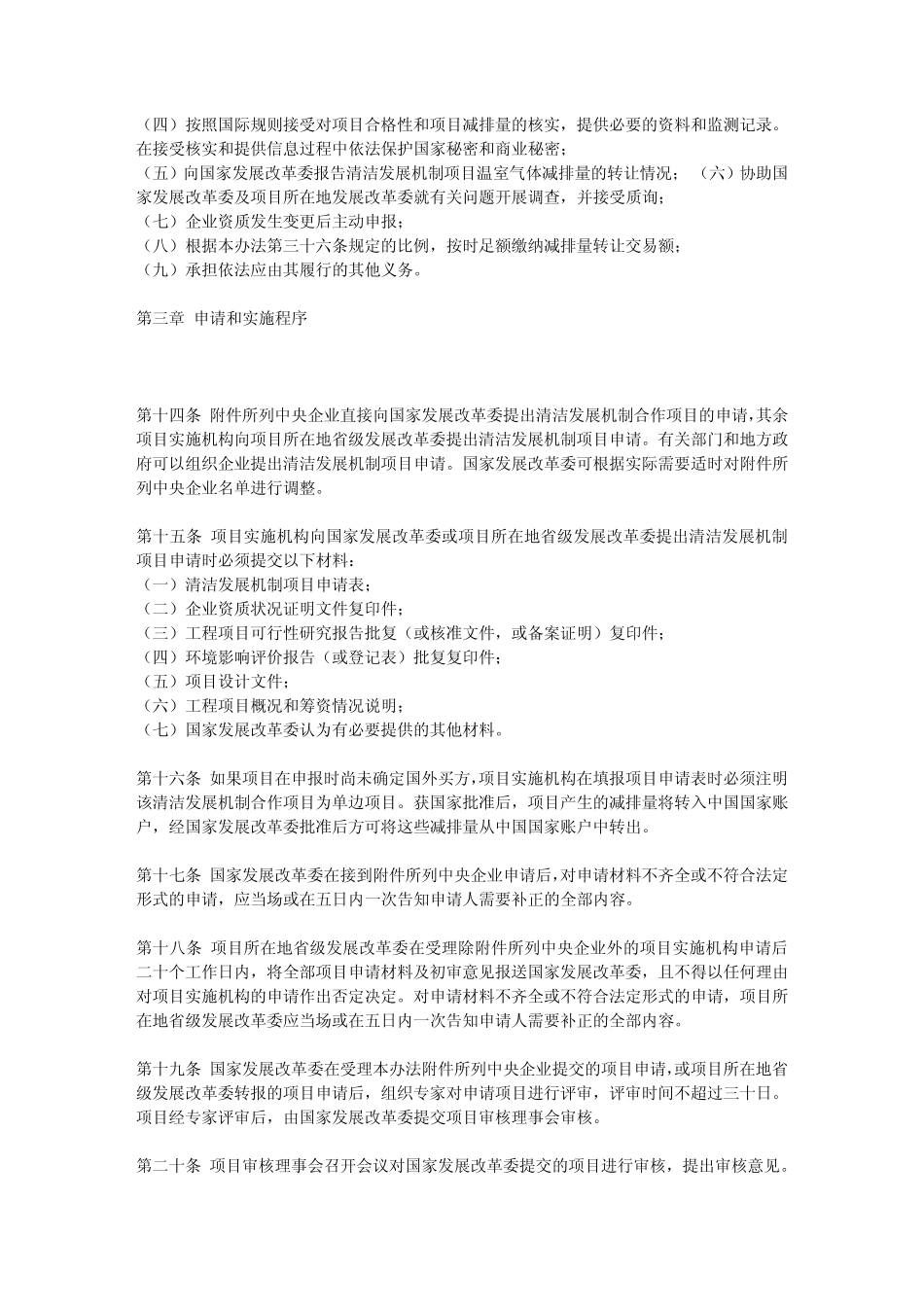 清洁发展机制项目运行管理办法(修订)_第3页