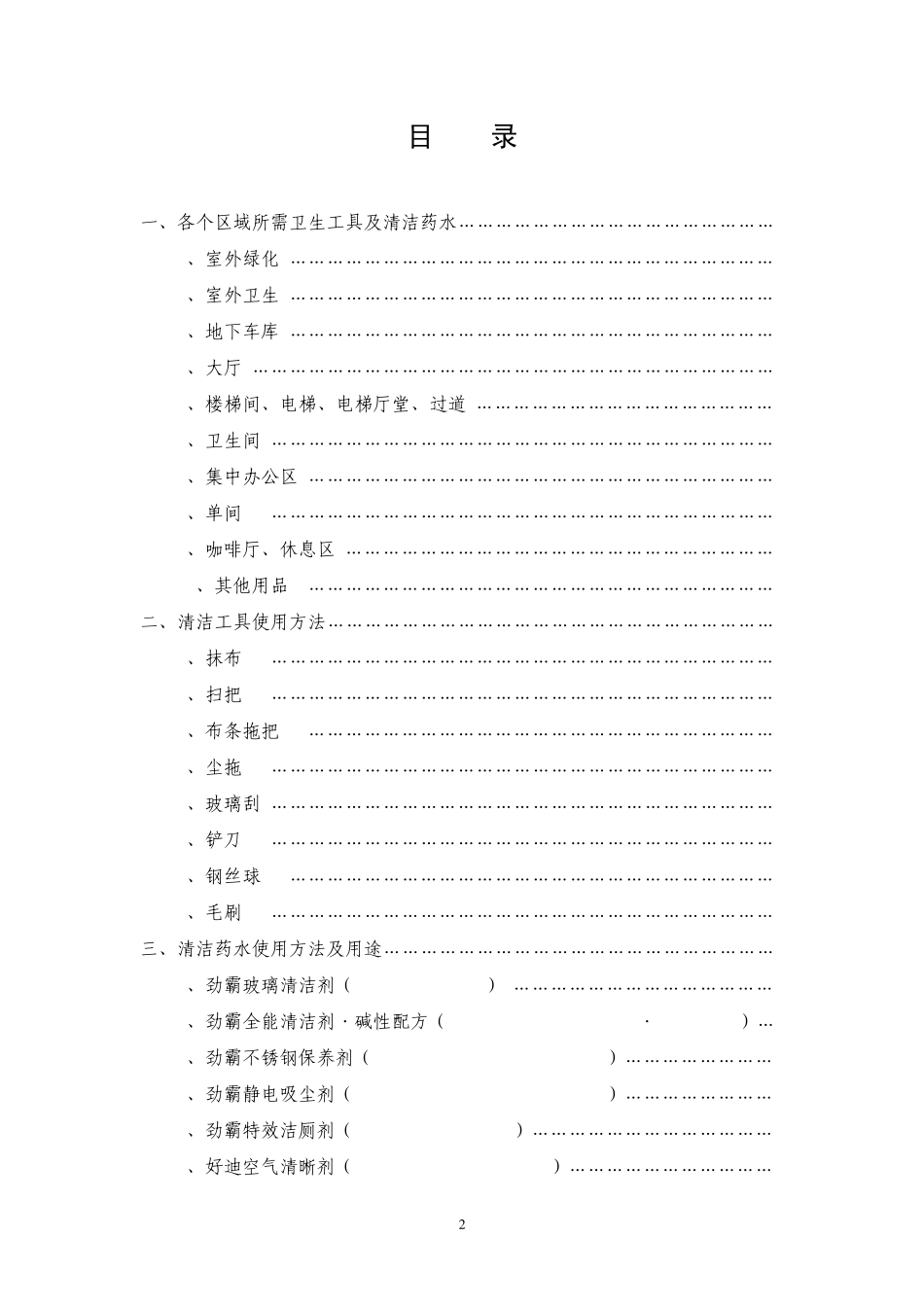 清洁工具及药水操作手册._第2页