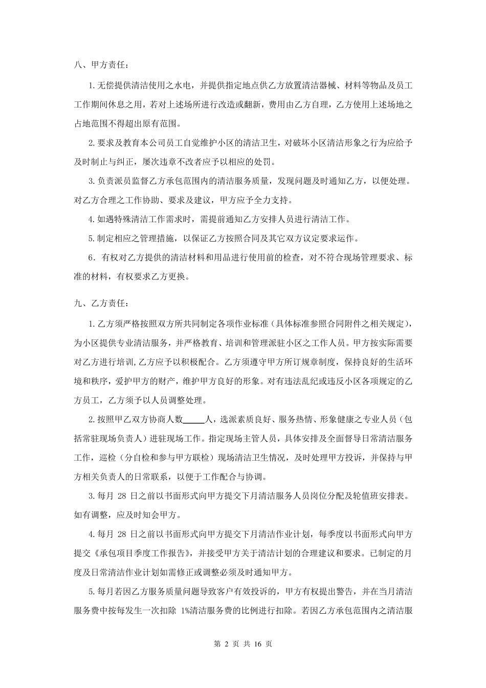 清洁服务承包合同_第2页