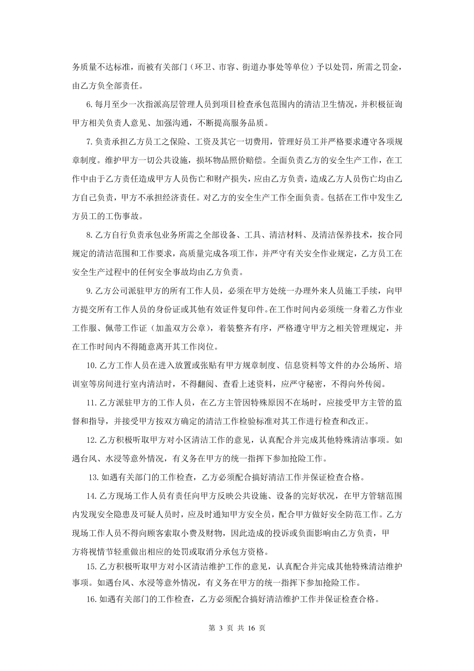 清洁服务承包合同_第3页