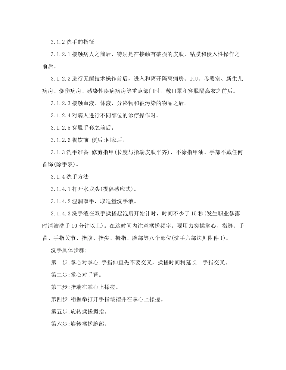 清洁洗手、快速手消毒、外科洗手操作规程_第2页