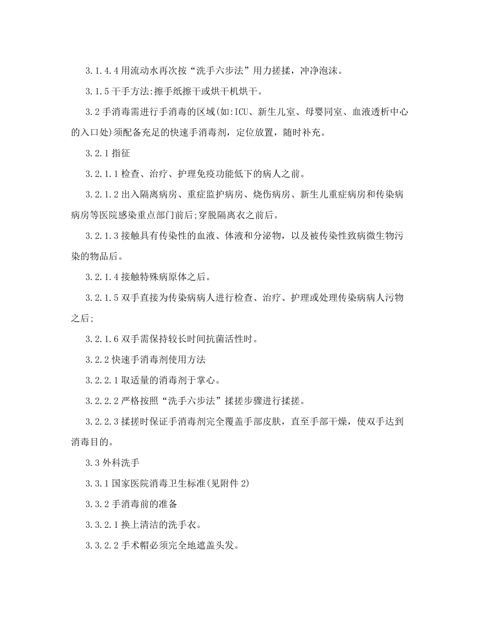 清洁洗手、快速手消毒、外科洗手操作规程_第3页