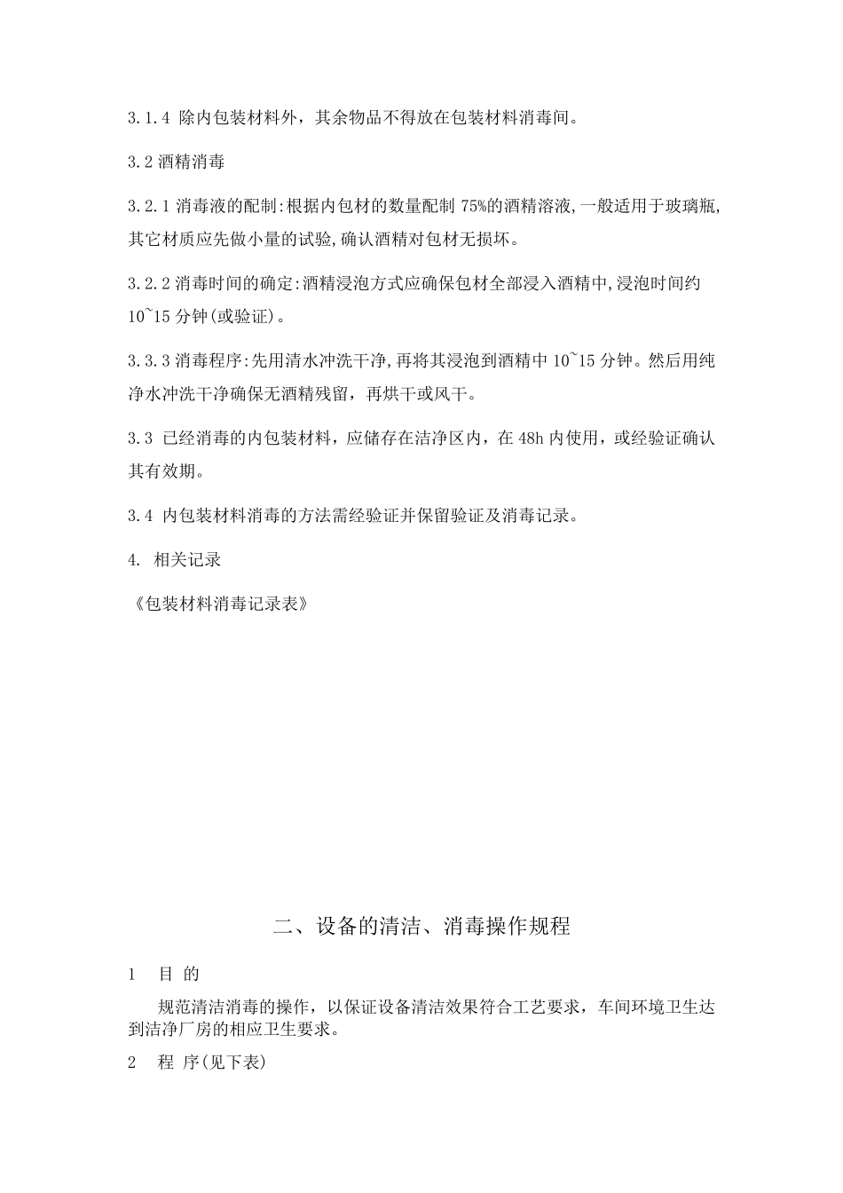 清洁消毒制度_第2页