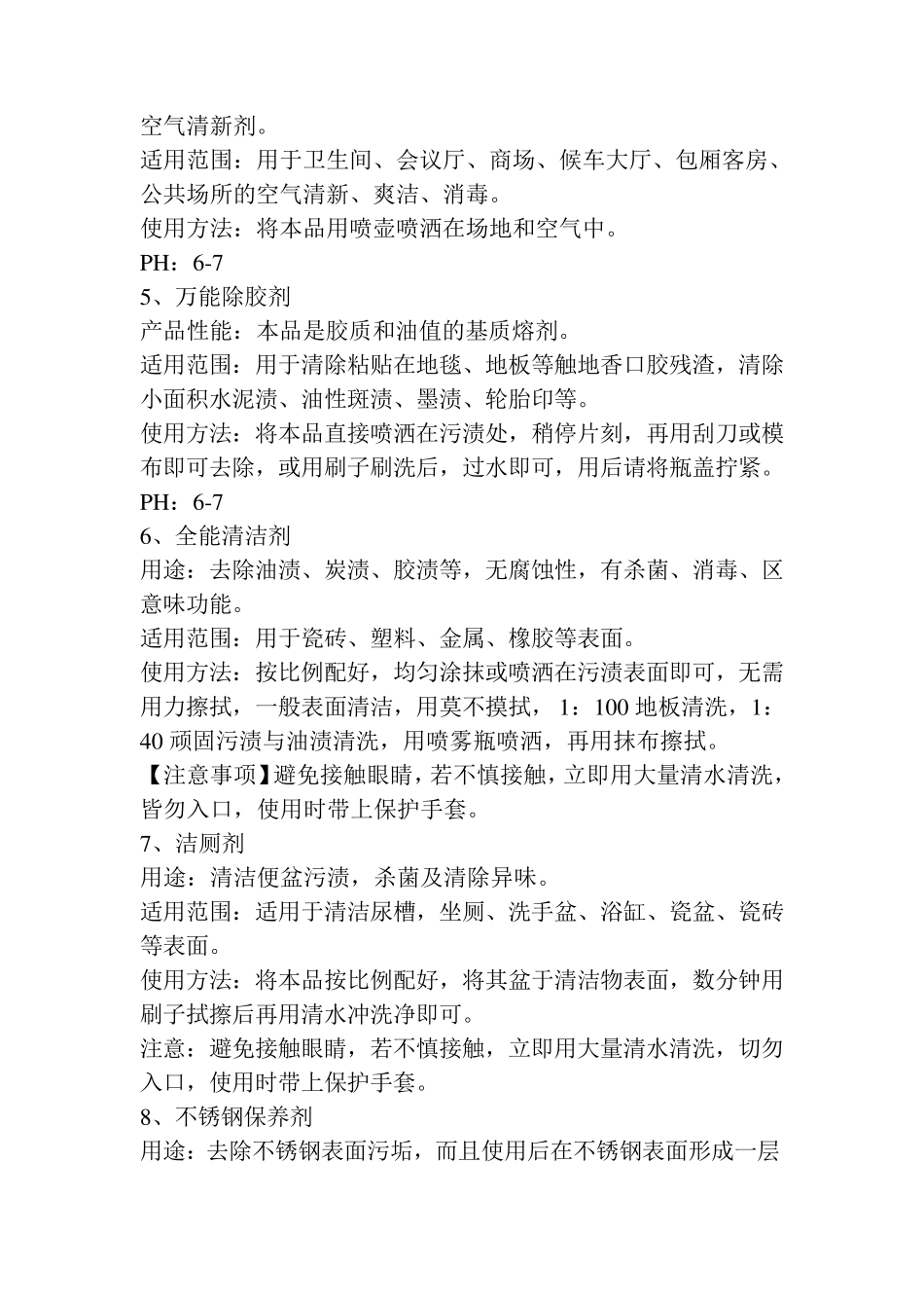 清洁物料管理制度_第2页