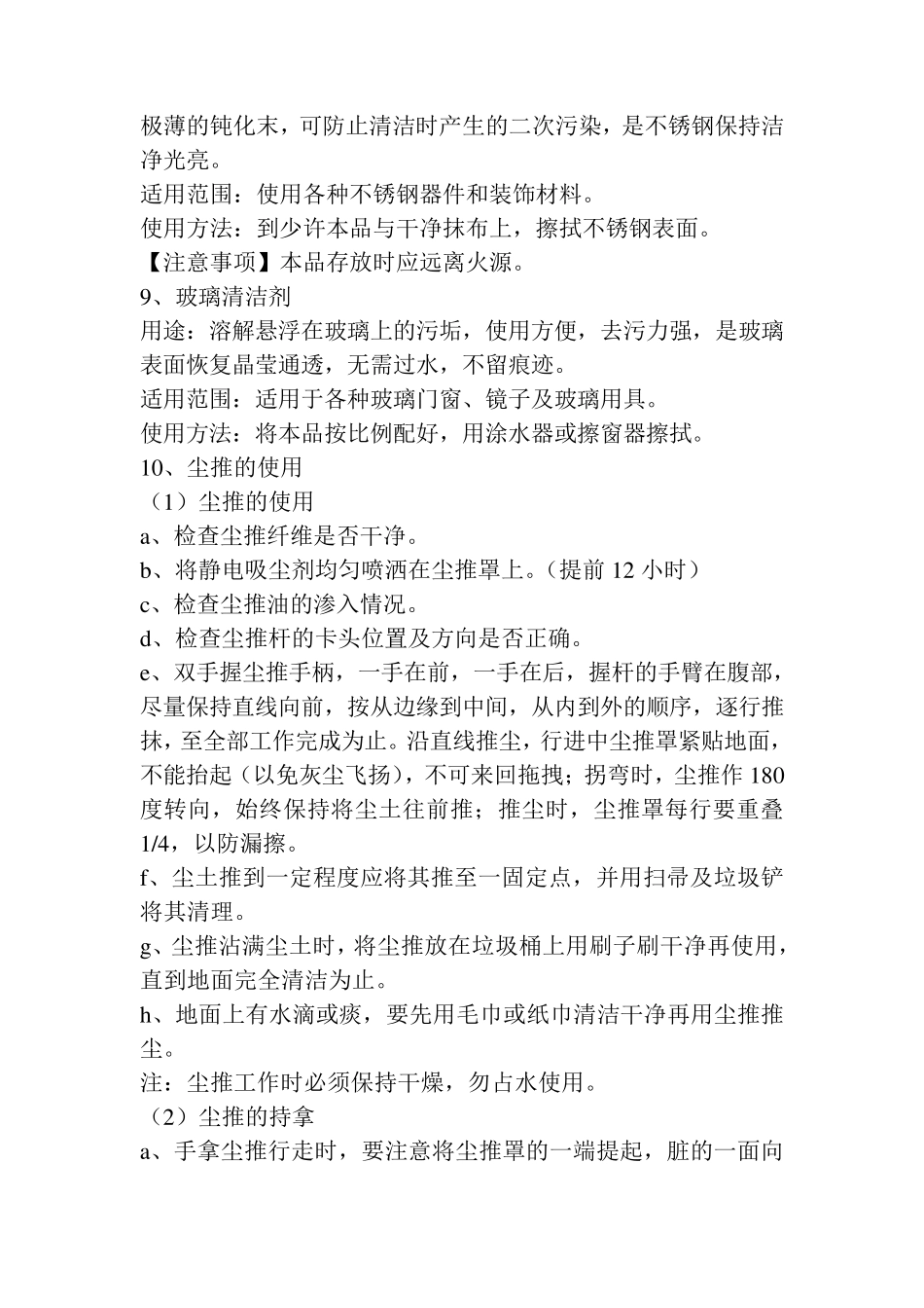 清洁物料管理制度_第3页