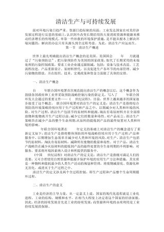 清洁生产与可持续发展