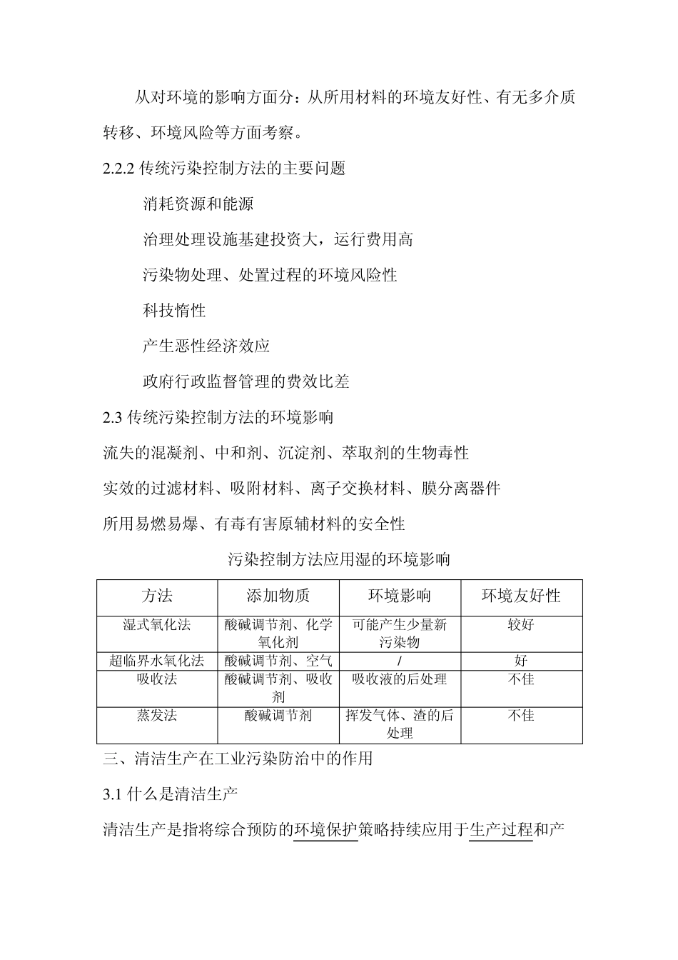 清洁生产与工业污染控制_第2页
