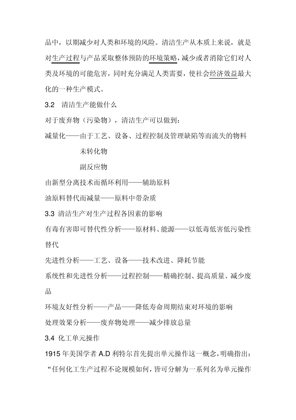清洁生产与工业污染控制_第3页