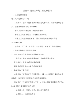 清洁生产与工业污染控制