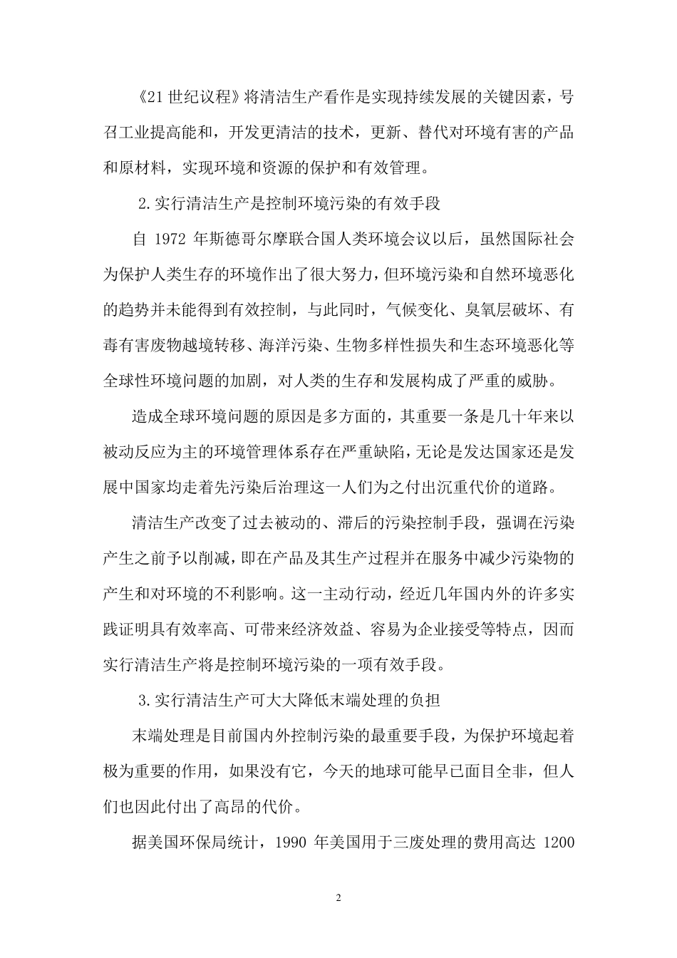 清洁生产基本知识_第2页