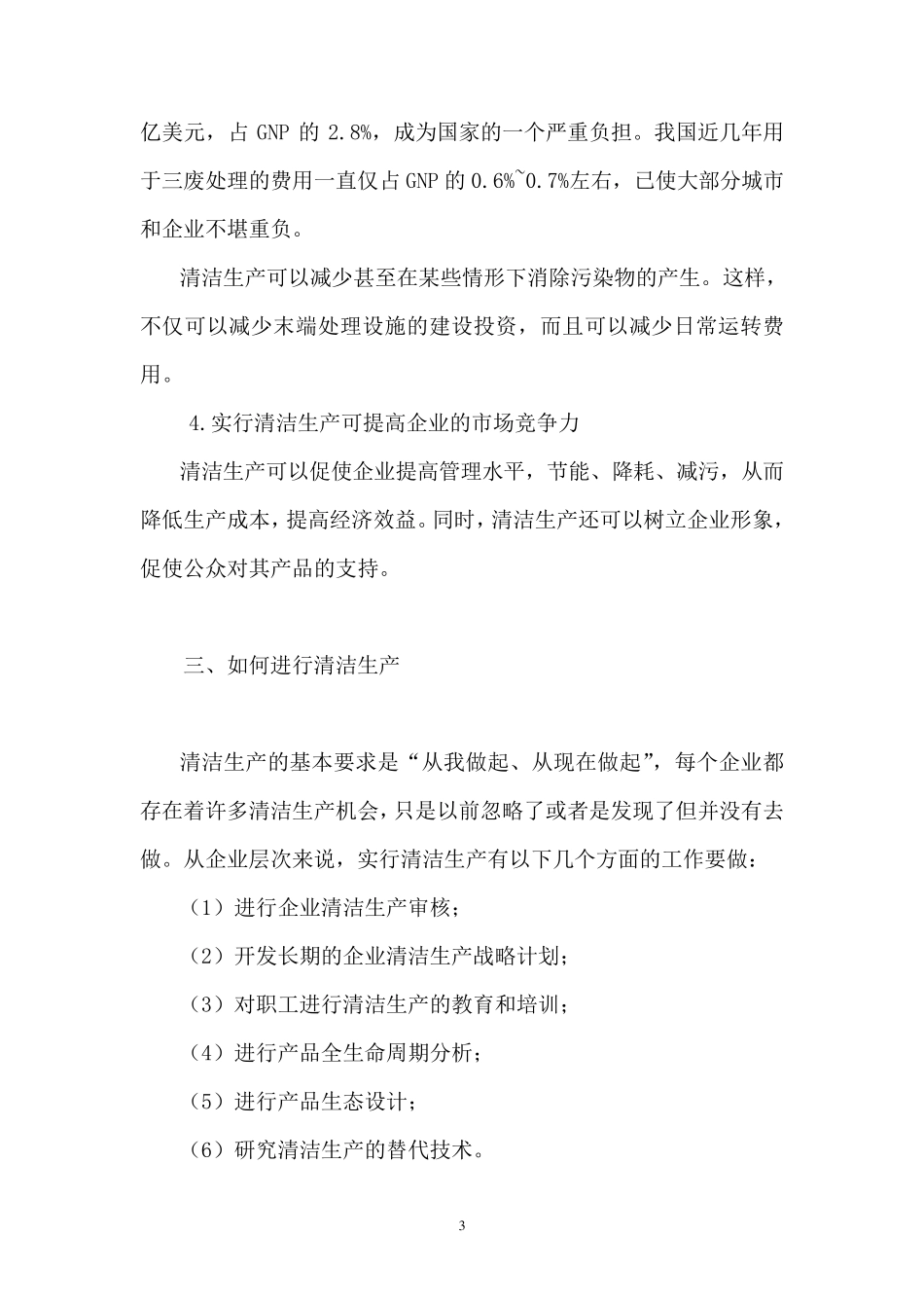 清洁生产基本知识_第3页