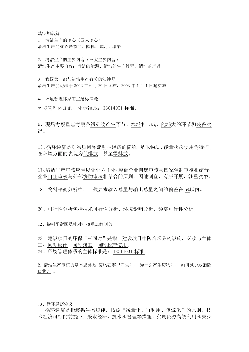 清洁生产复习题_第1页