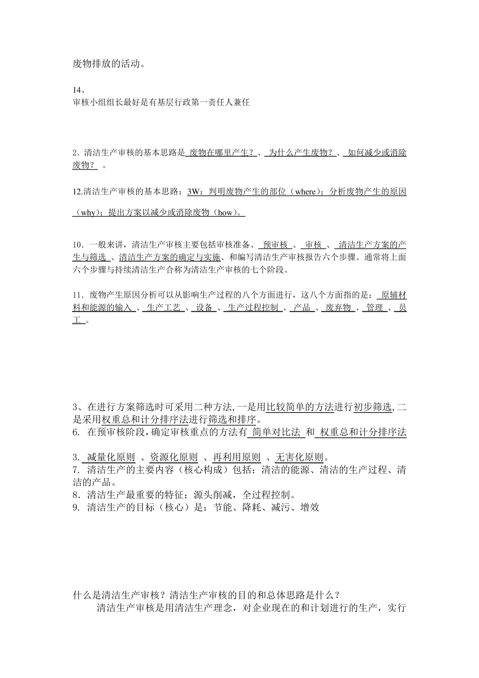 清洁生产复习题_第2页