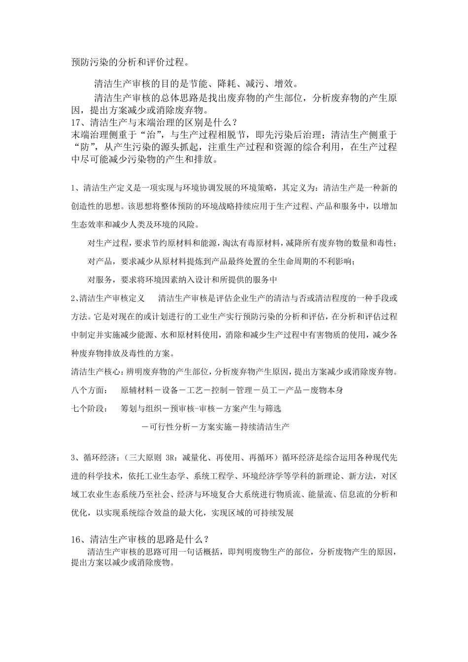 清洁生产复习题_第3页