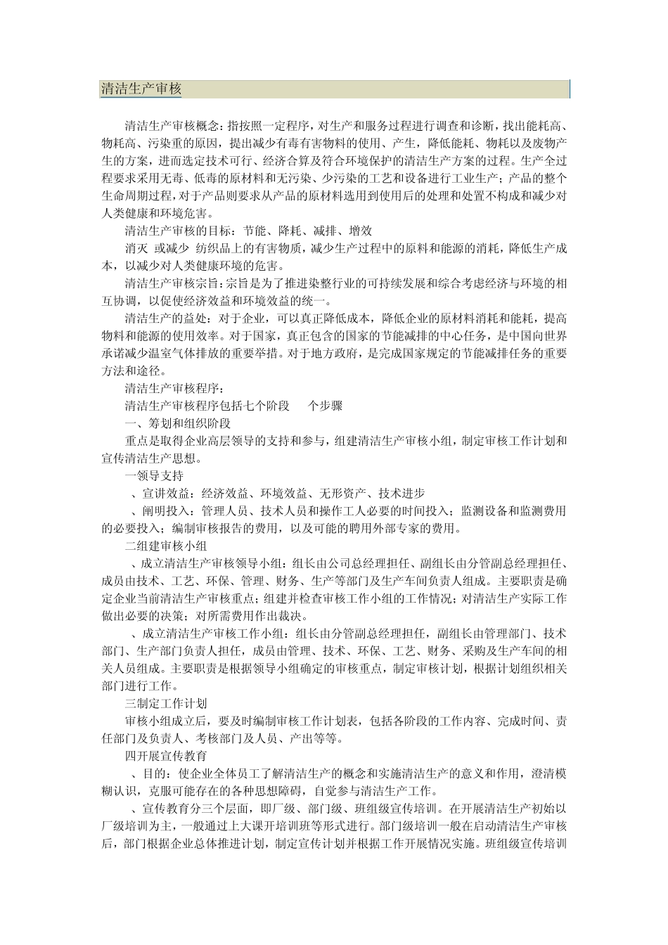 清洁生产审核七大程序解析_第1页